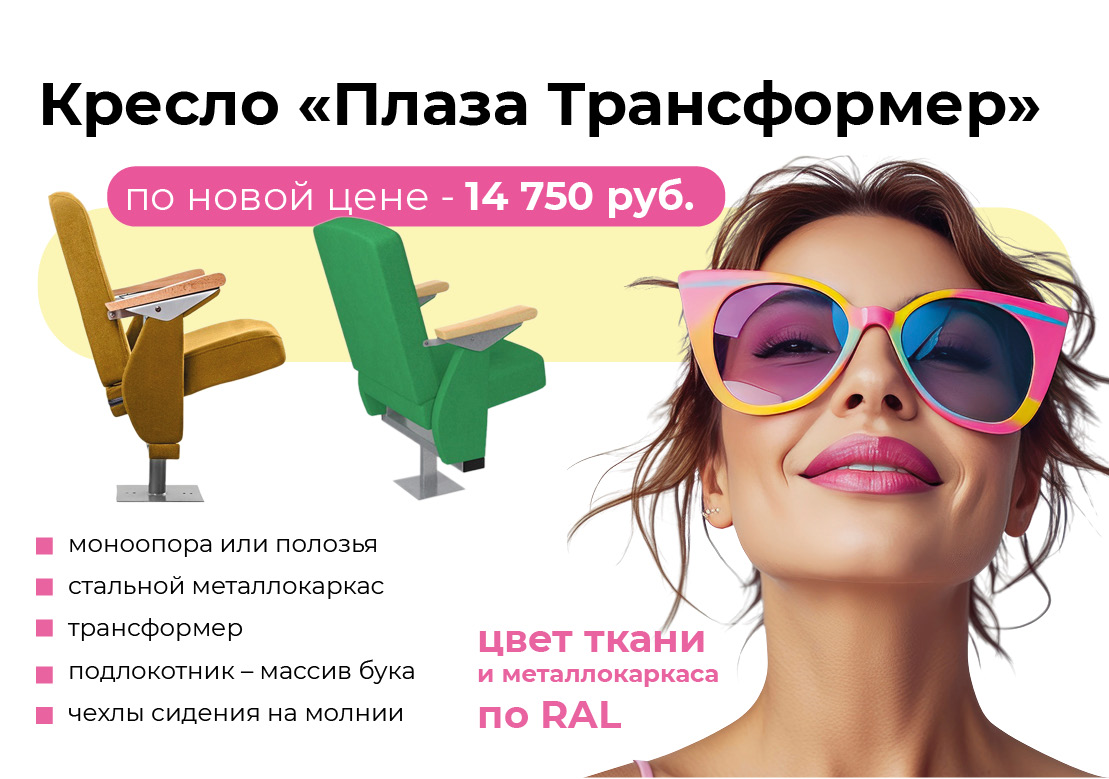 Новая цена на кресло «Плаза Трансформер»